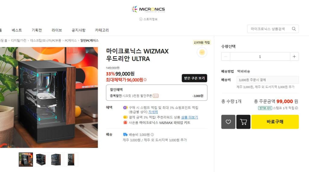 마이크로닉스 WIZMAX 우드리안 ULTRA
