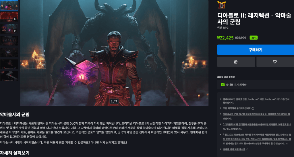 Diablo II: Resurrected DLC