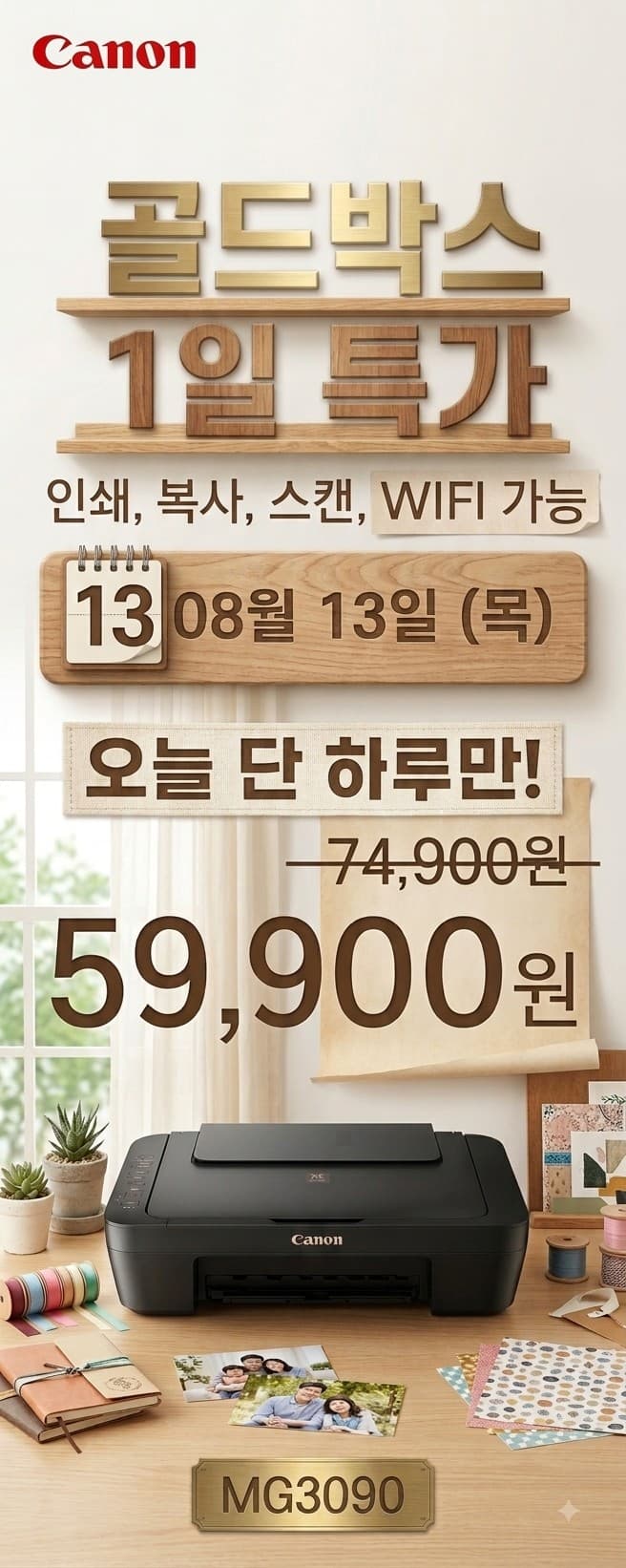 캐논 MG3090 복합기