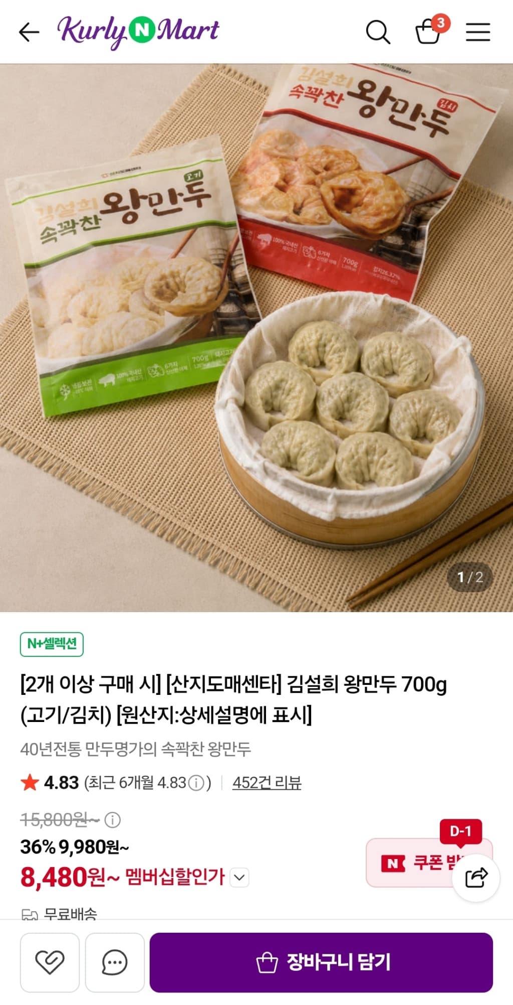 김설희 왕만두 고기 700g