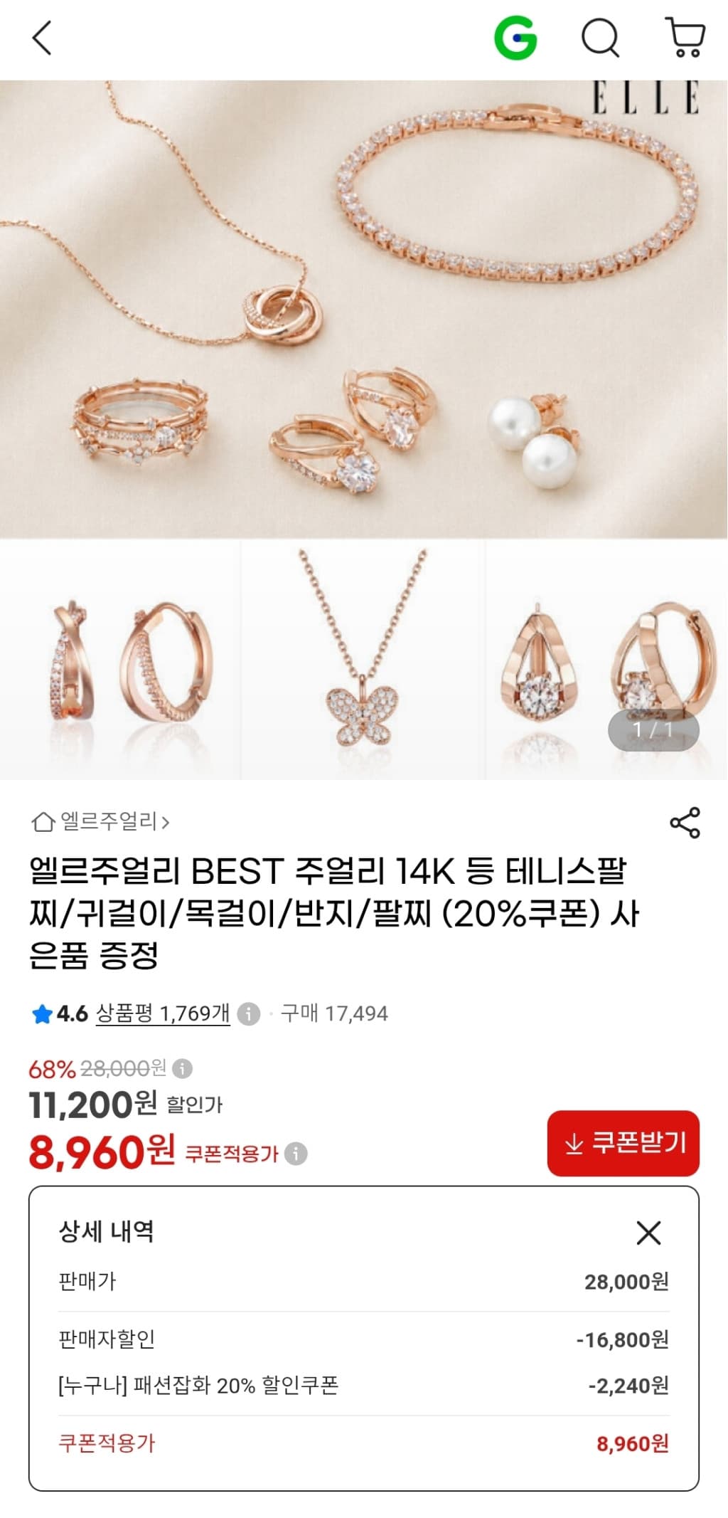 엘르주얼리 14K 주얼리