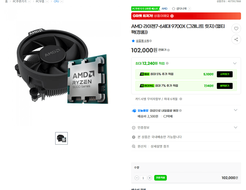 AMD 라이젠7 9700X