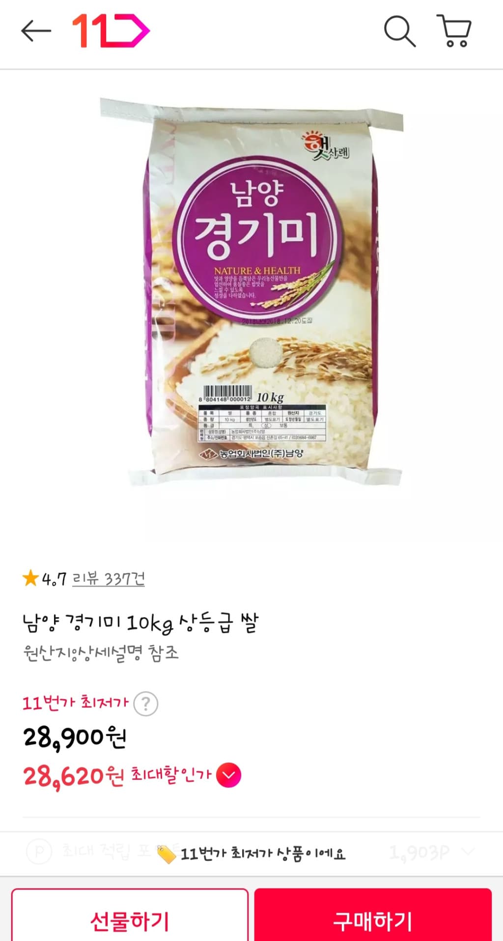 남양 경기미 10kg