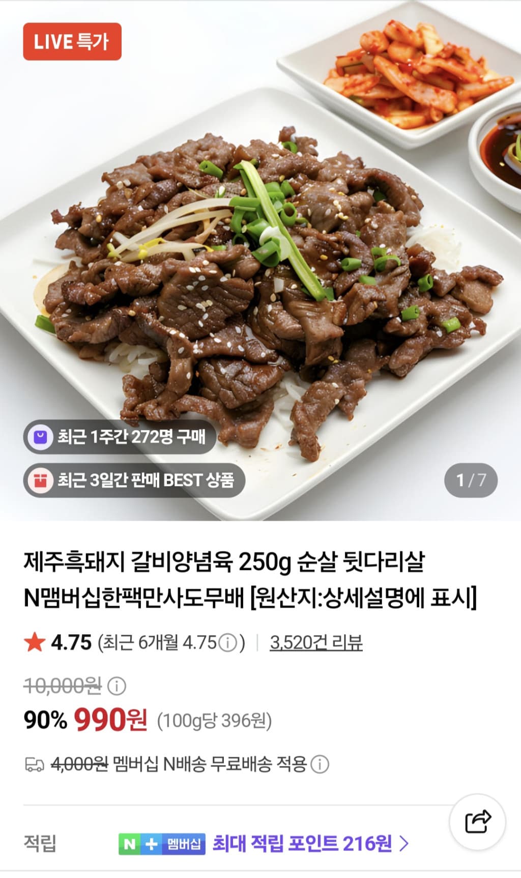 제주흑돼지 갈비양념육 250g