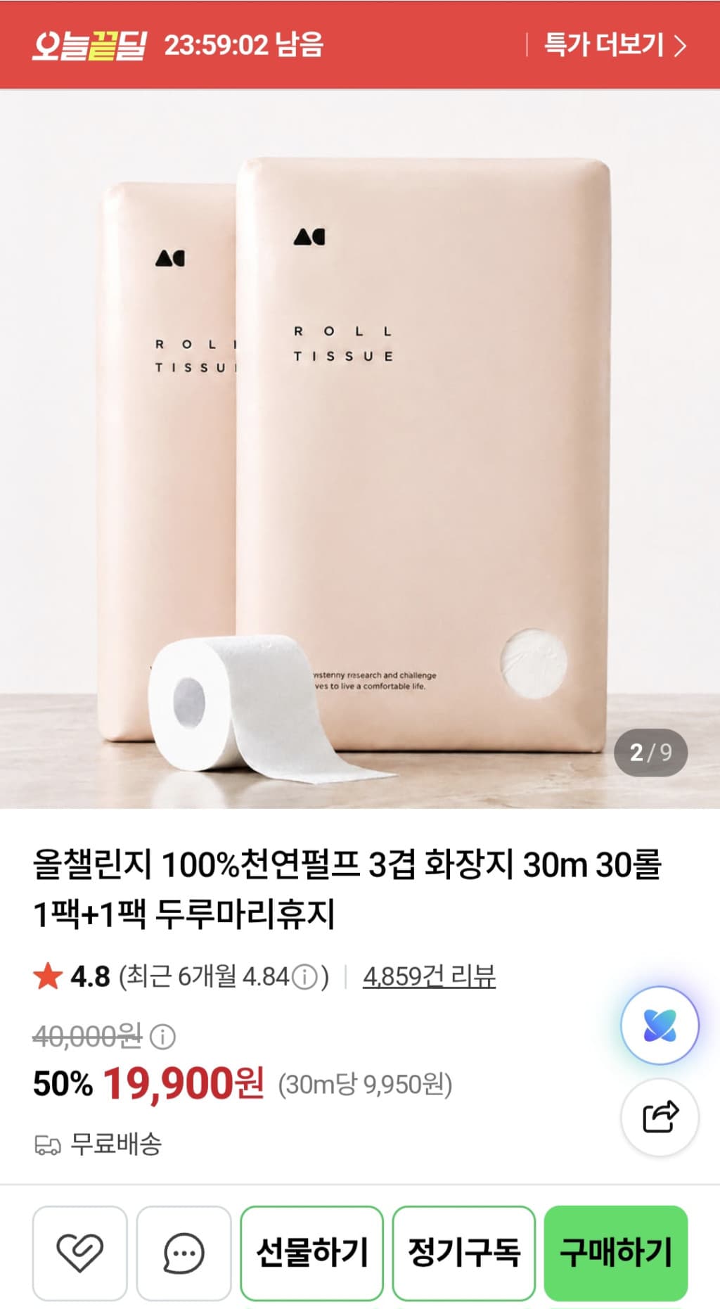 올챌린지 천연펄프 3겹 60롤