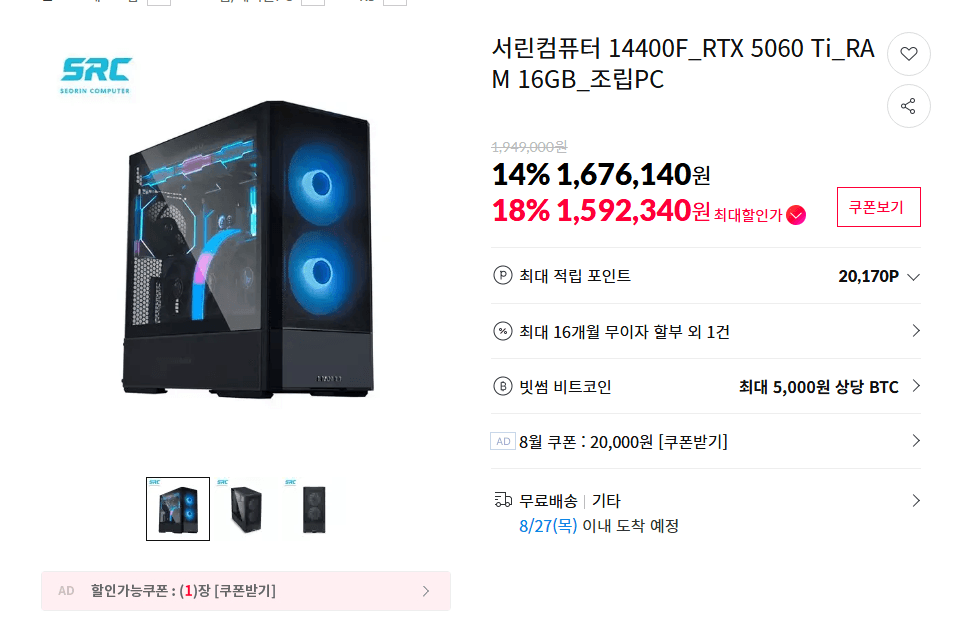 서린씨앤아이 14400F + RTX 5060 Ti
