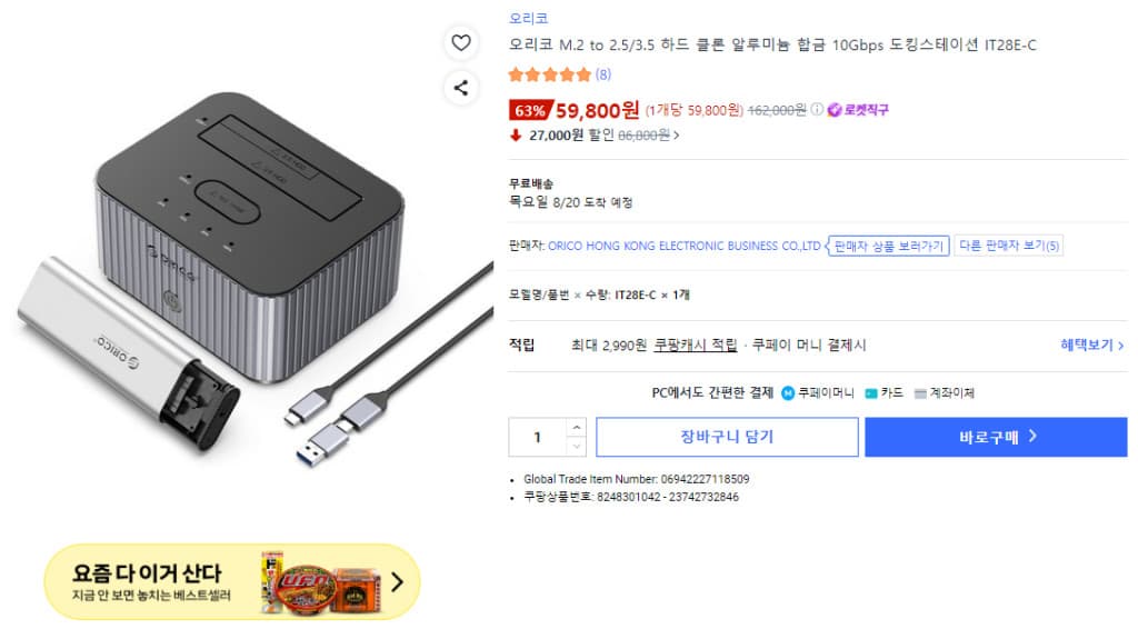 ORICO IT28E-C 도킹스테이션