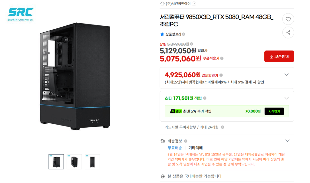 서린 하이엔드 게이밍PC