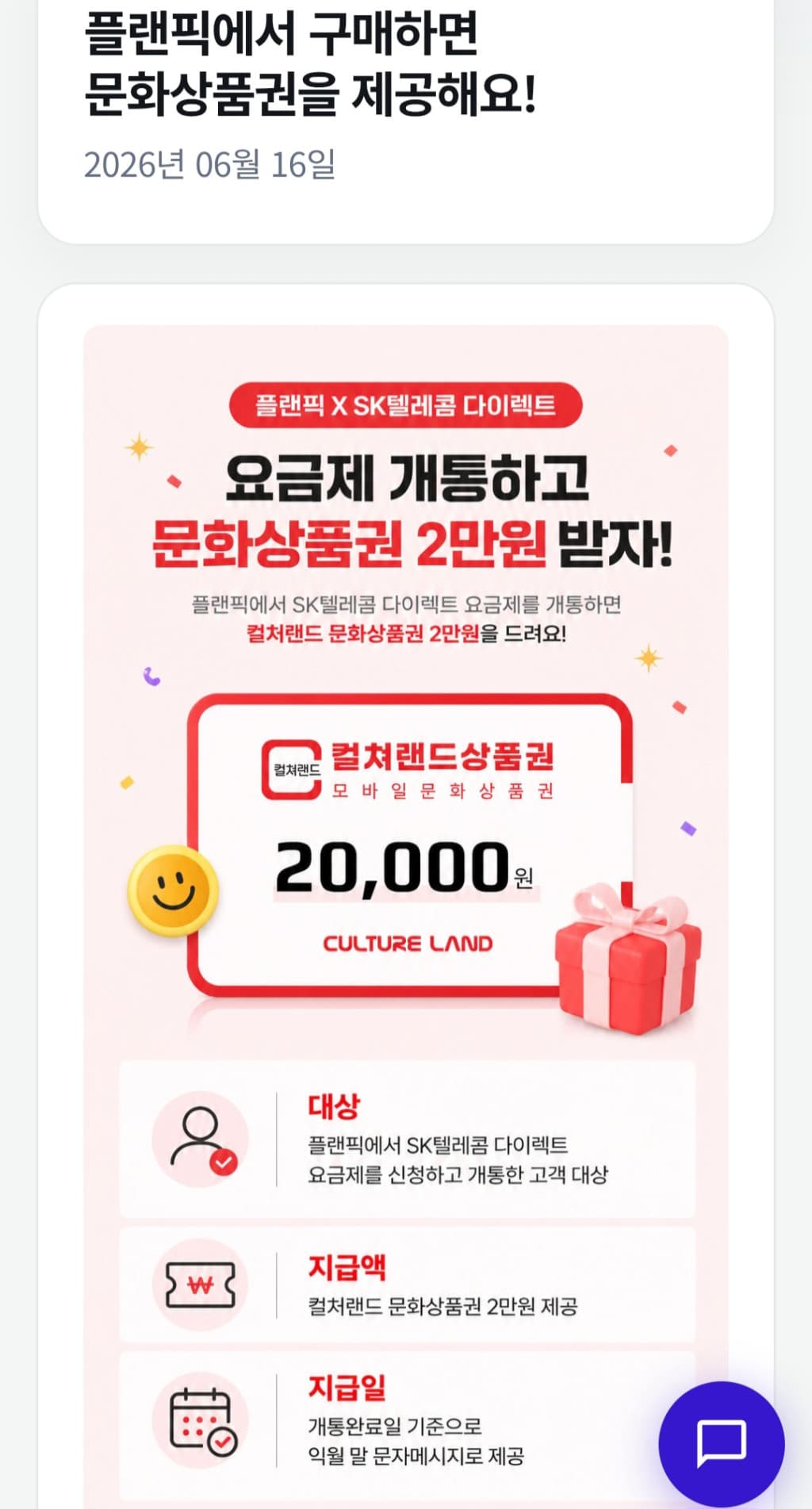 T다이렉트 5G 110GB+ 요금제