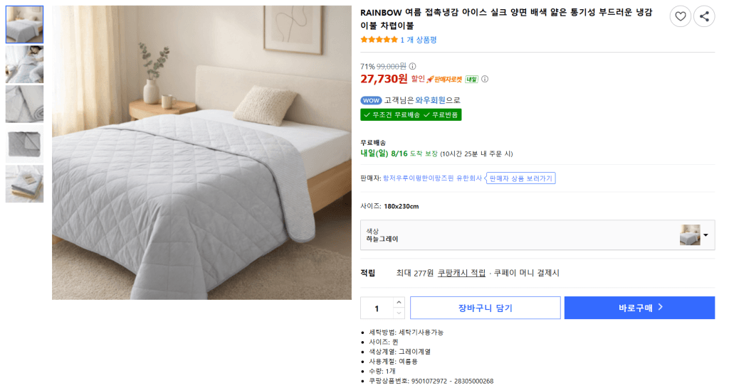 여름용 냉감 실크 이불 차렵 이불