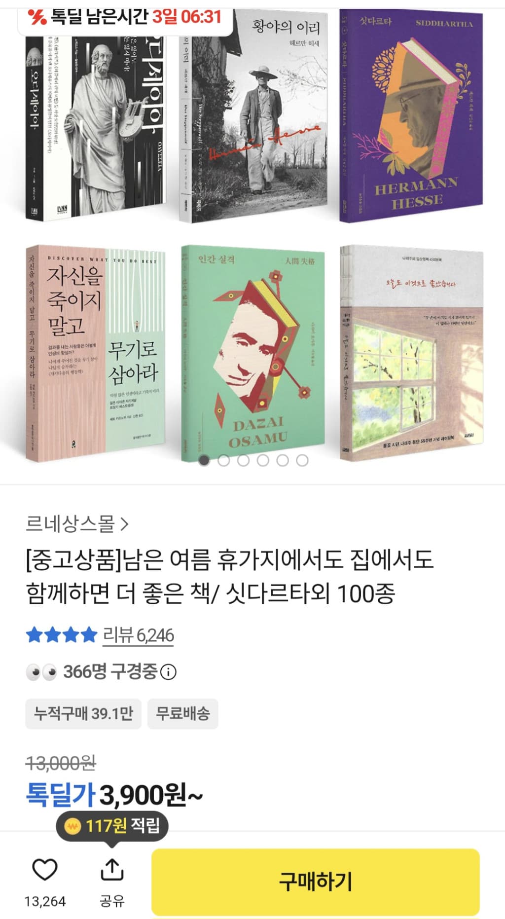 싯다르타 외 100종 도서