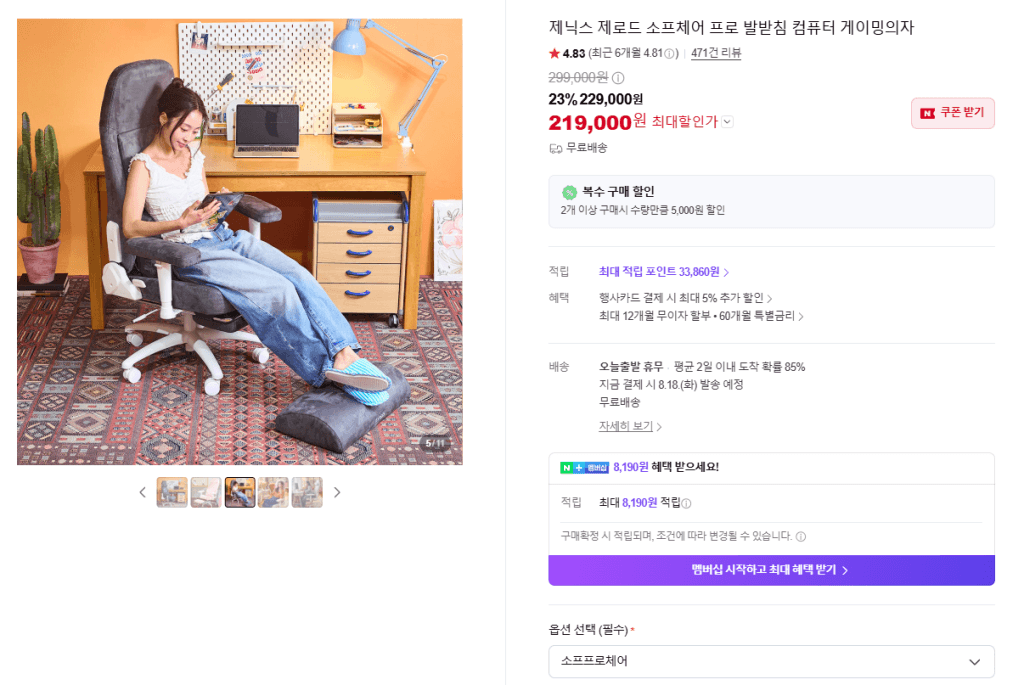 제닉스 소프체어 프로