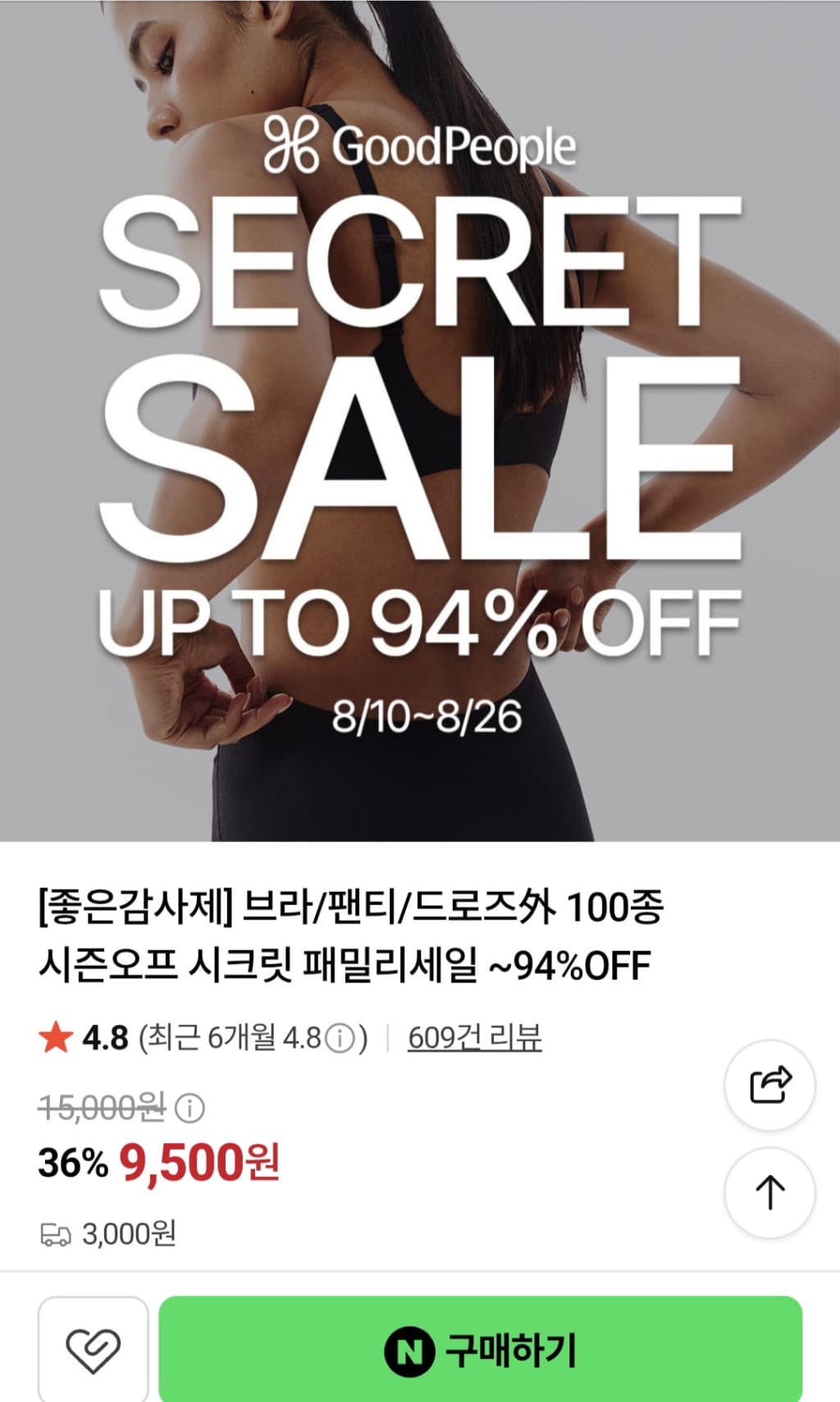 보디가드 패밀리세일