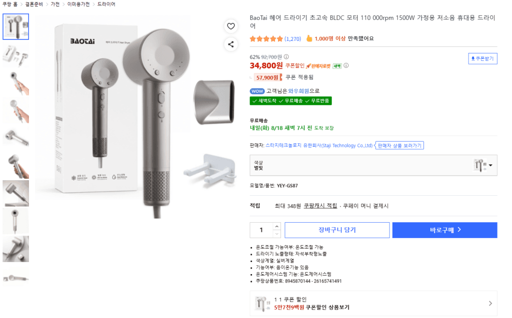 BaoTai 1500W BLDC 헤어드라이기