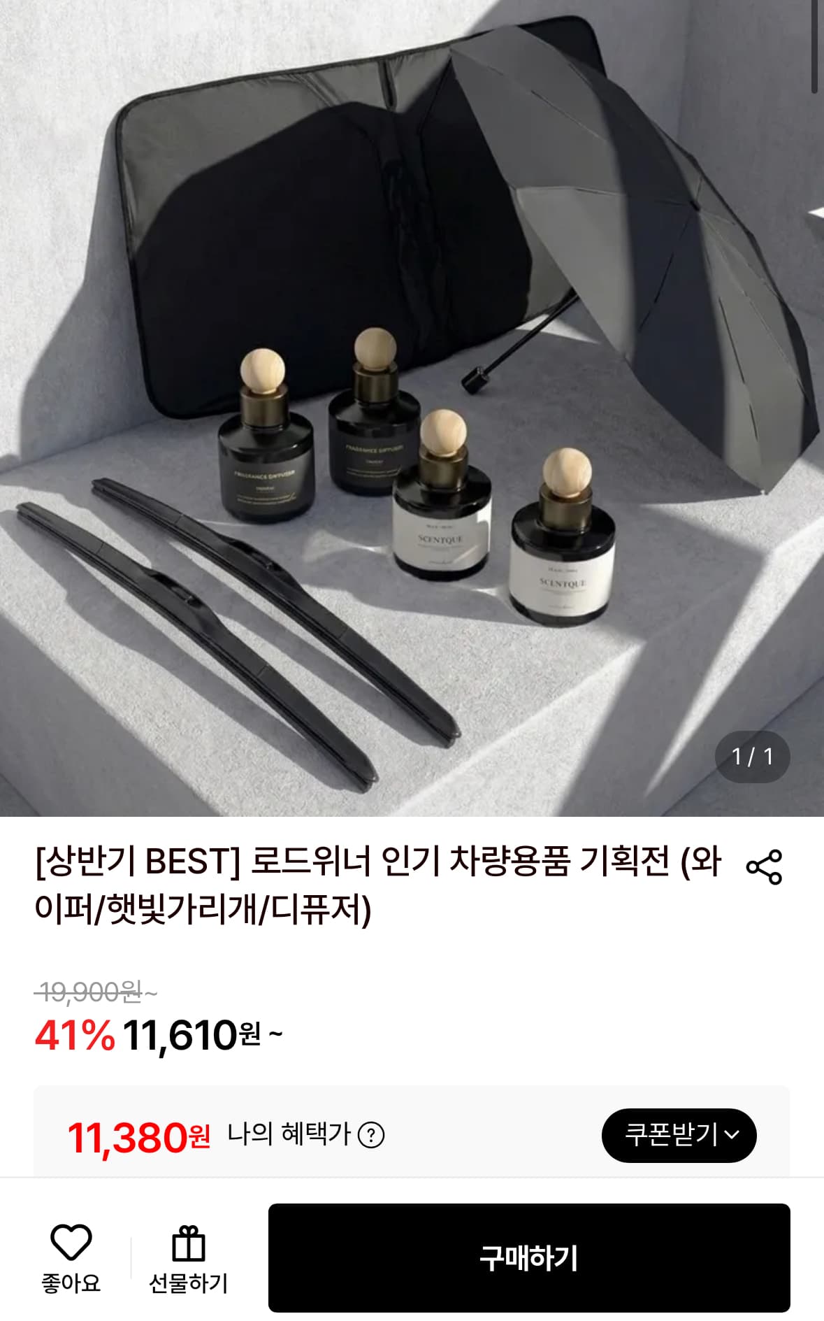 와이퍼 발수코팅 실리콘 4P 2세트