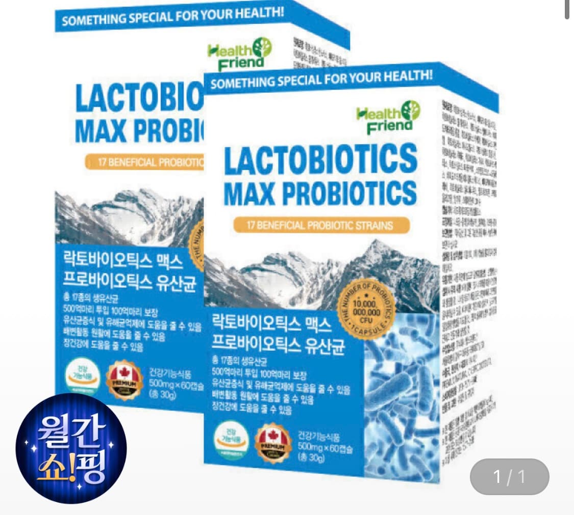 락토바이오틱스맥스 유산균 4개월