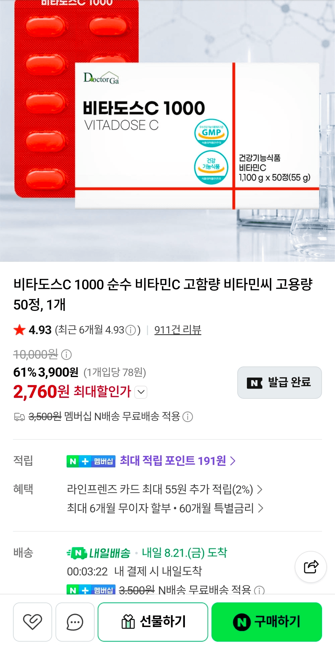 비타도스C 1000 비타민C 50정