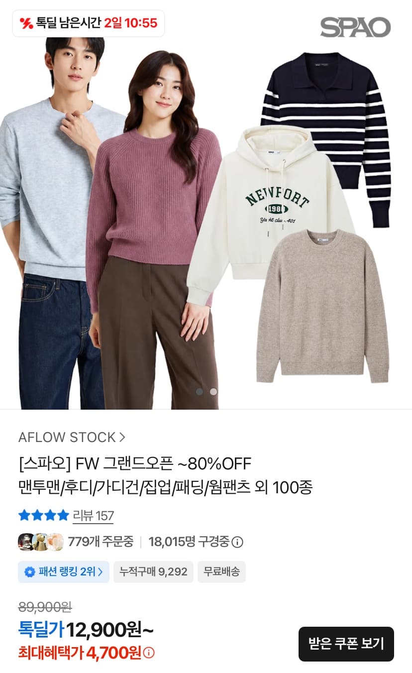 스파오 맨투맨/후디/집업 등