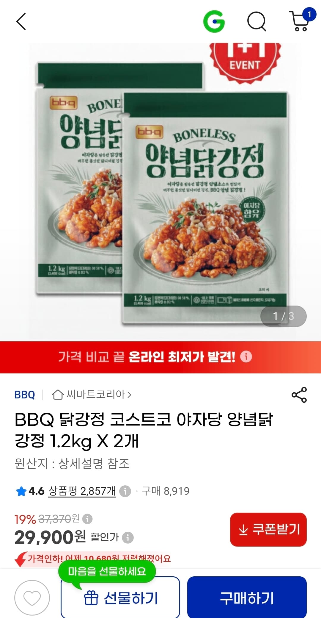 BBQ 양념닭강정 1.2KG 2개