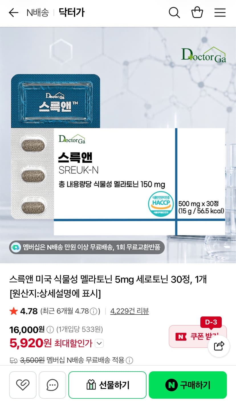 스륵앤 식물성 멜라토닌 5mg 30정