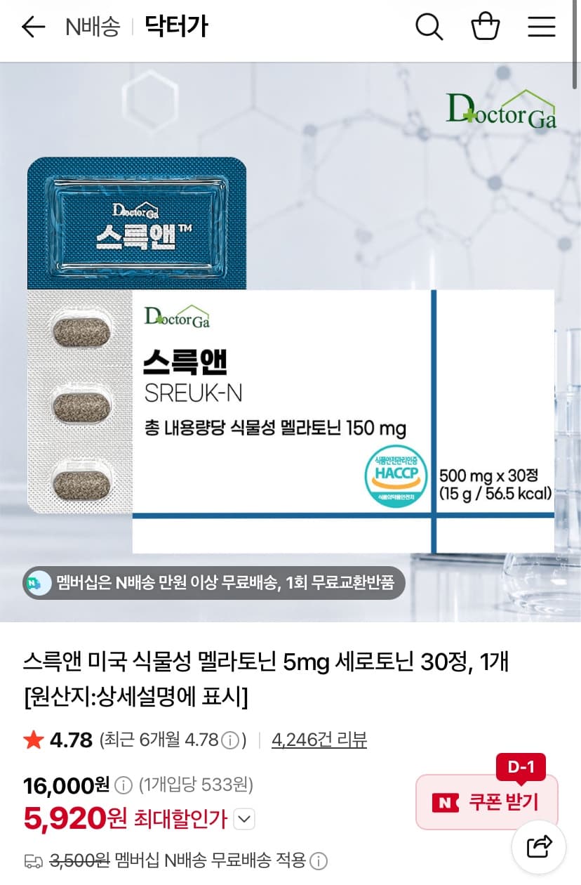 스륵앤 식물성 멜라토닌 5mg 30정