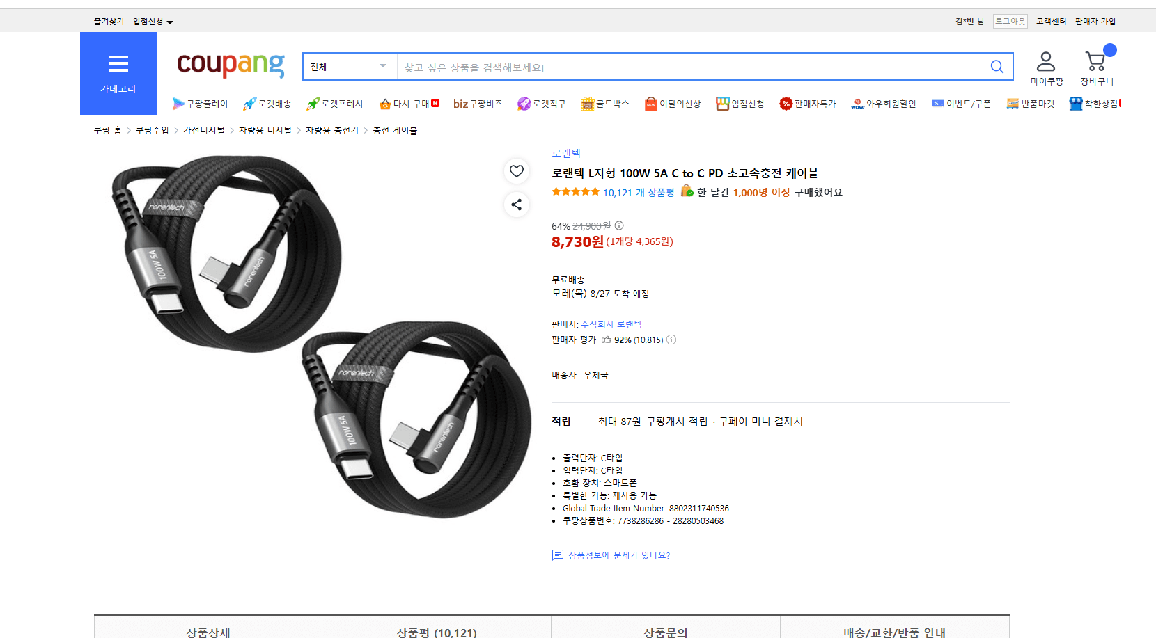 로랜텍 100W C to C 충전 케이블 2개