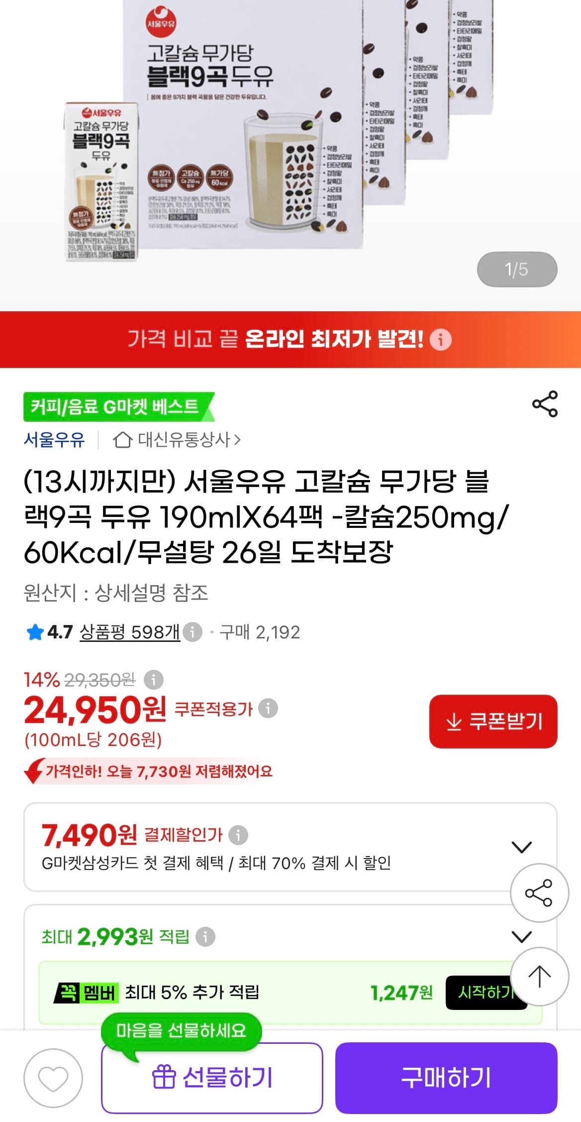 서울우유 블랙9곡두유 190ml 64팩