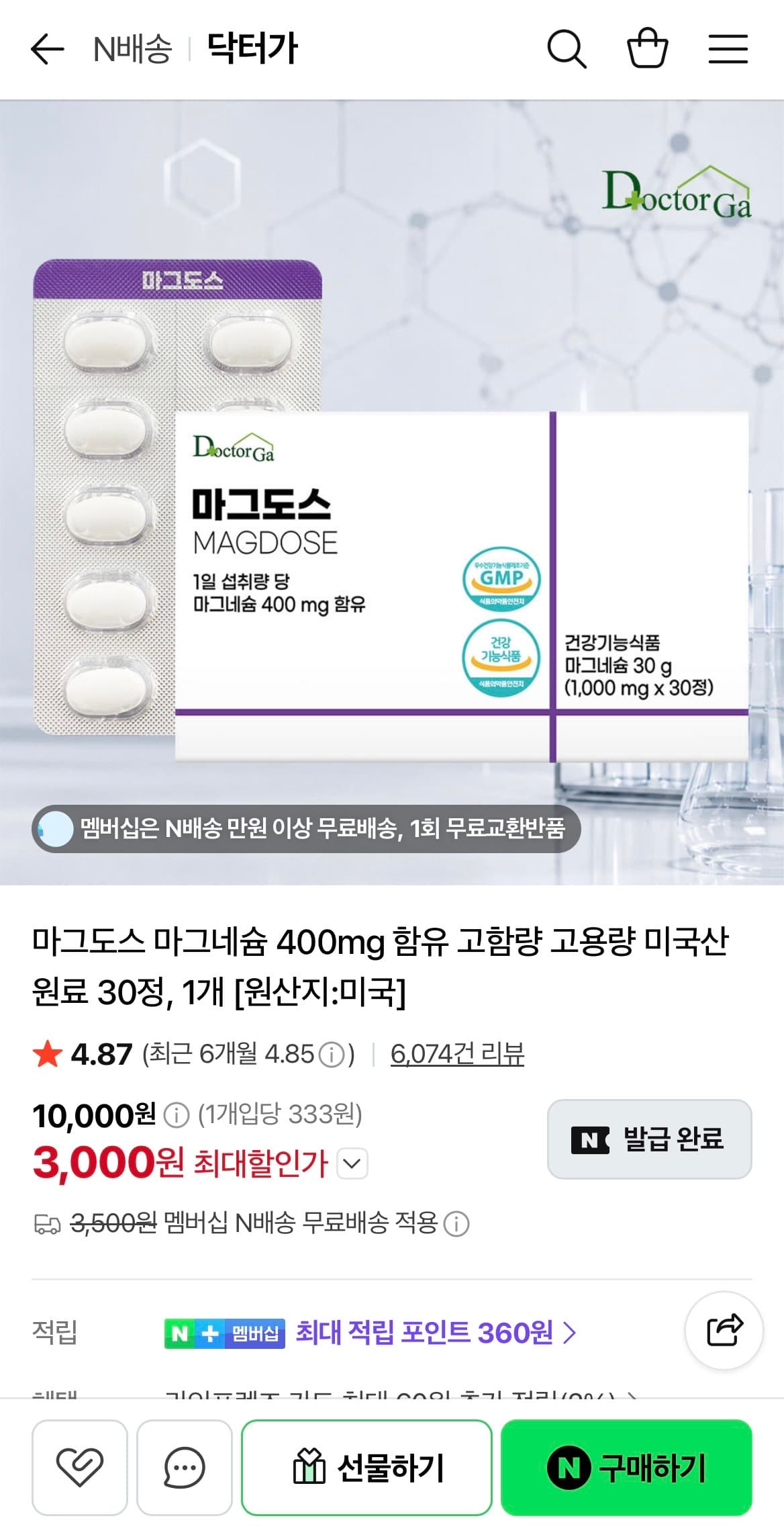 마그도스 마그네슘 400mg