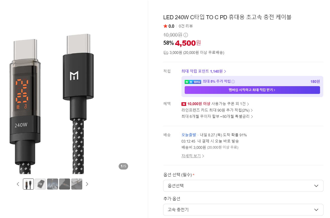 240W USB-C to C 충전 케이블