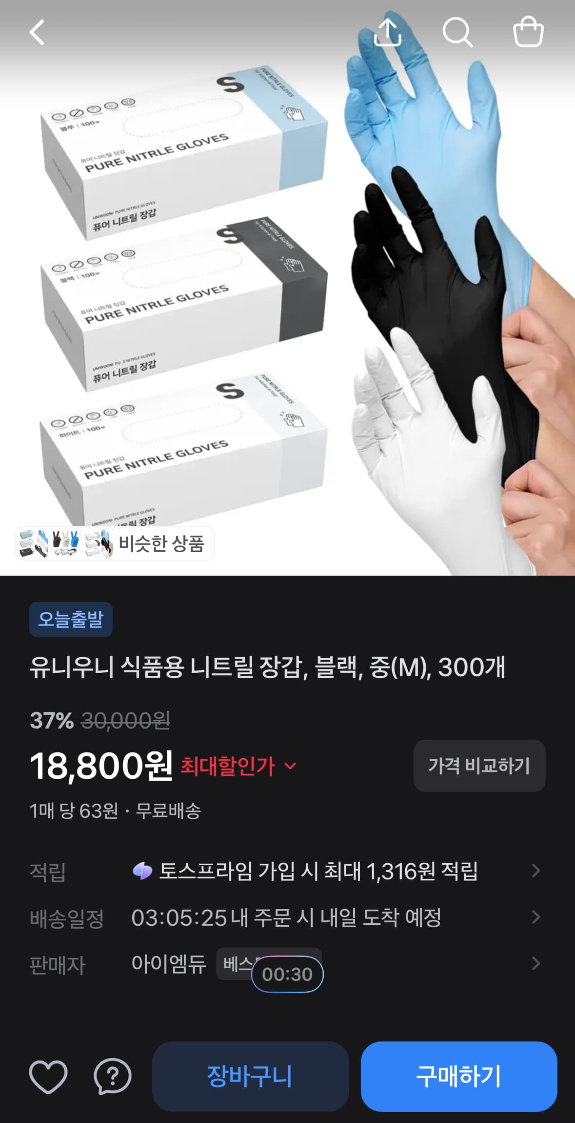어니우니 니트릴 장갑 300매