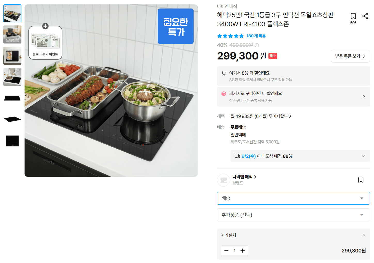 나비엔 매직 1등급 3구 인덕션