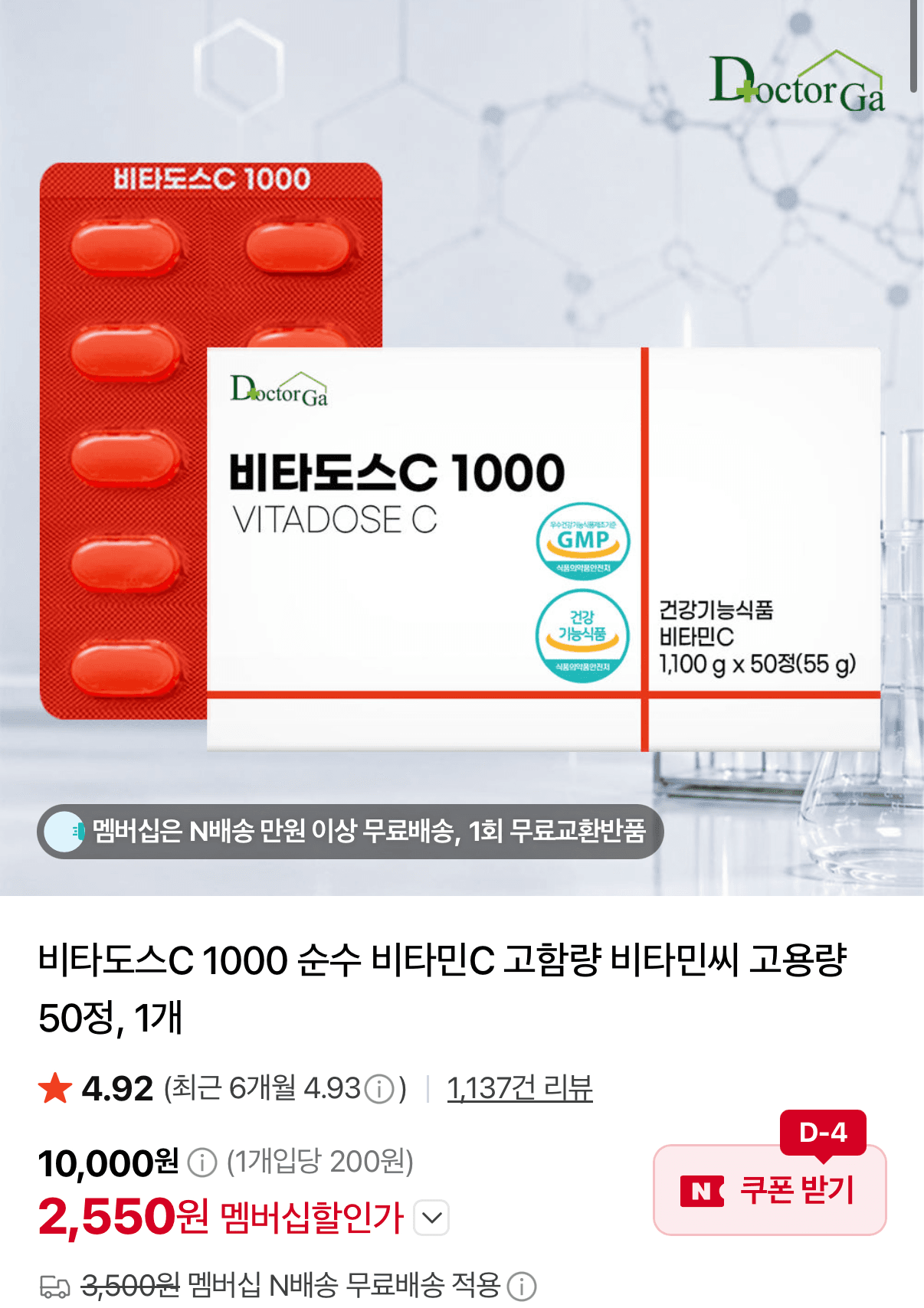 비타도스C 1000 비타민C 50정