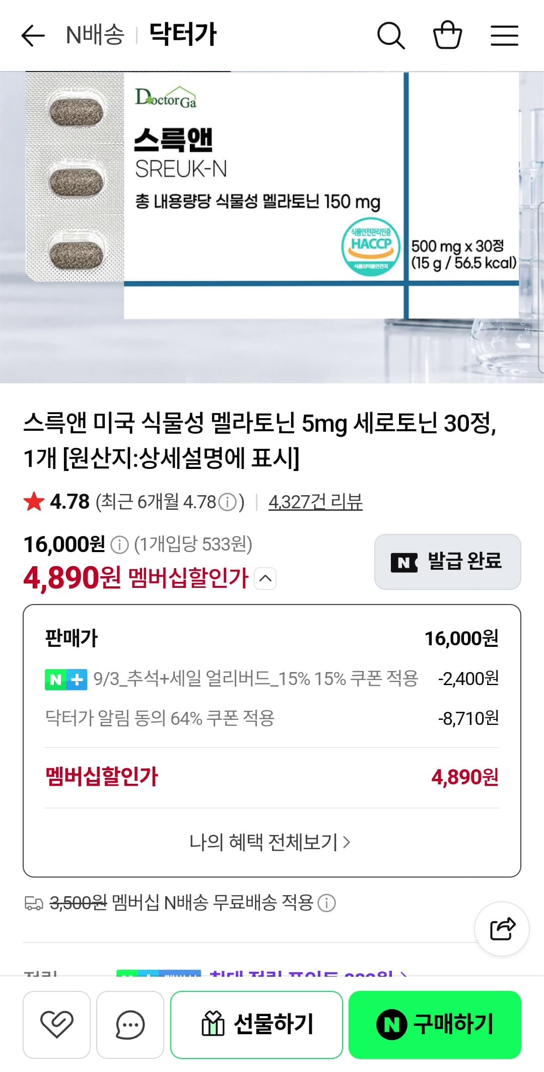 스륵앤 미국 식물성 멜라토닌 5mg 30정