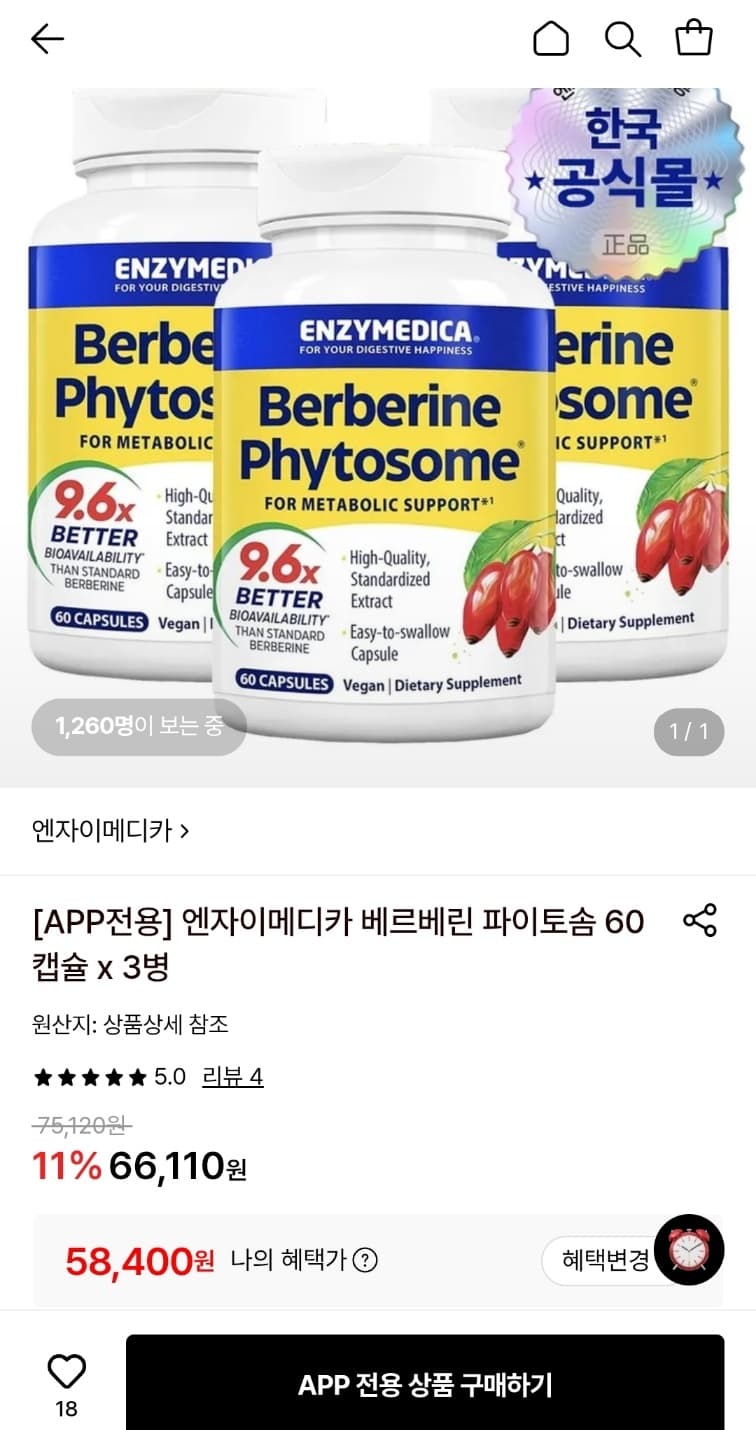 엔자이메디카 베르베린 파이토솜