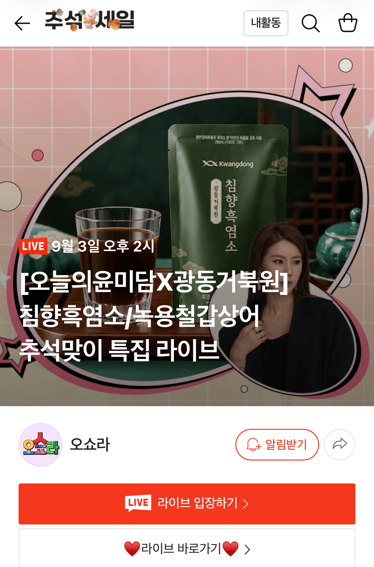 광동 거북원 침향흑염소 녹용철갑상어 7입