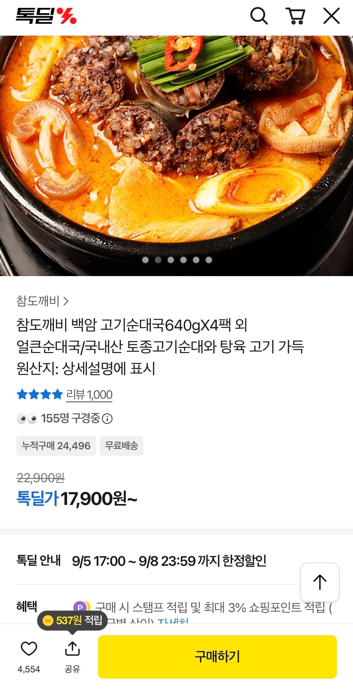 백암 고기순대국 640g x 4팩