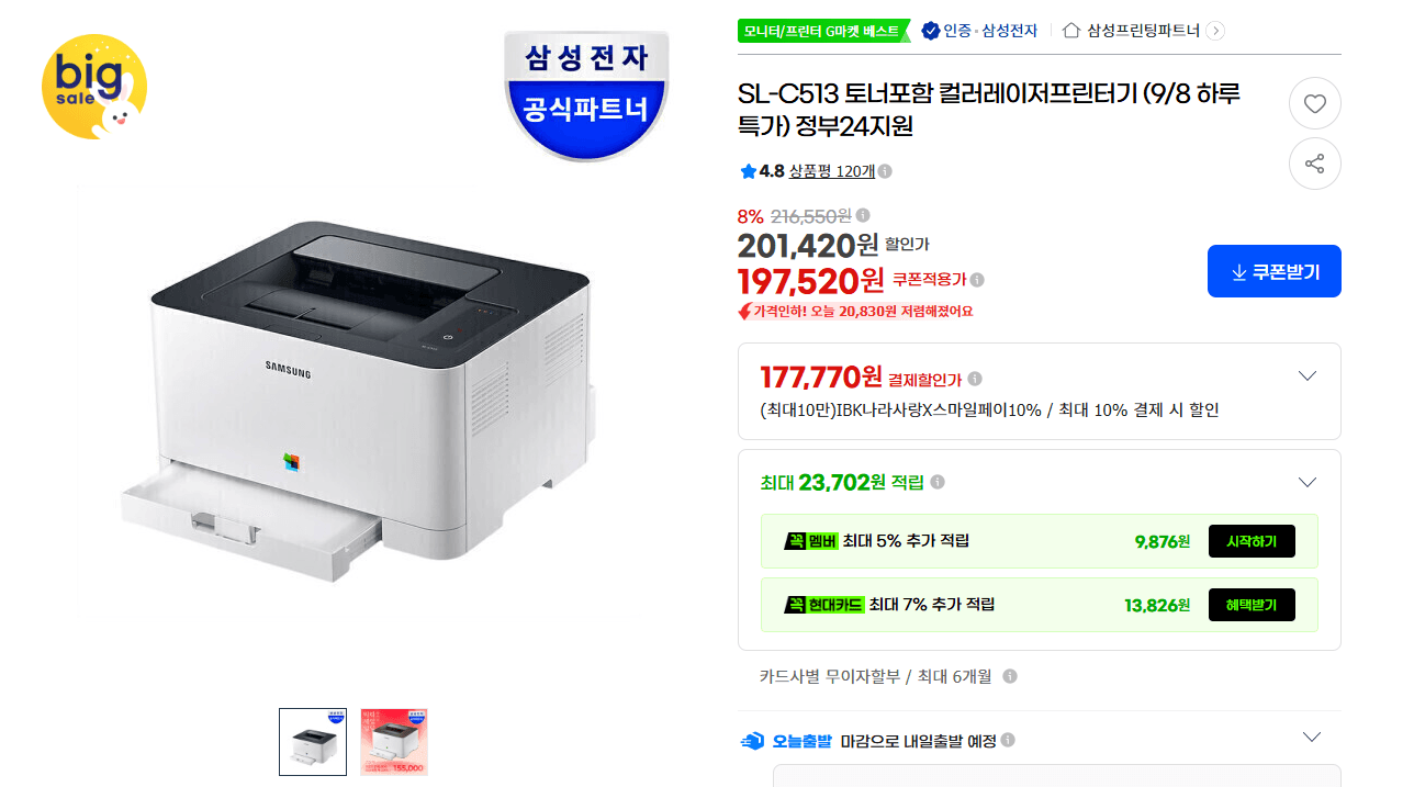 삼성 컬러레이저프린터 SL-C513