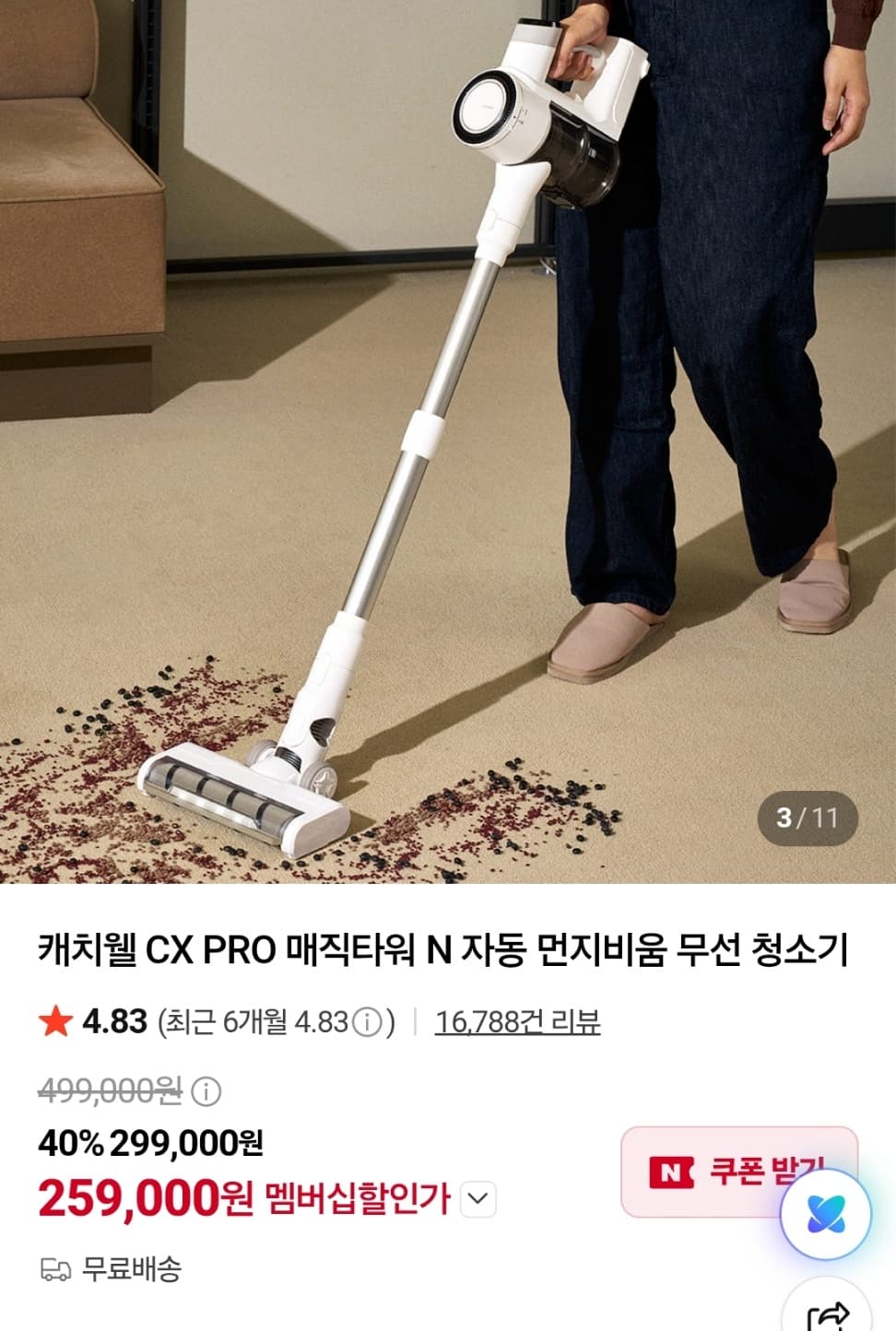 캐치威尔 CX PRO 매직타워 N 무선청소기