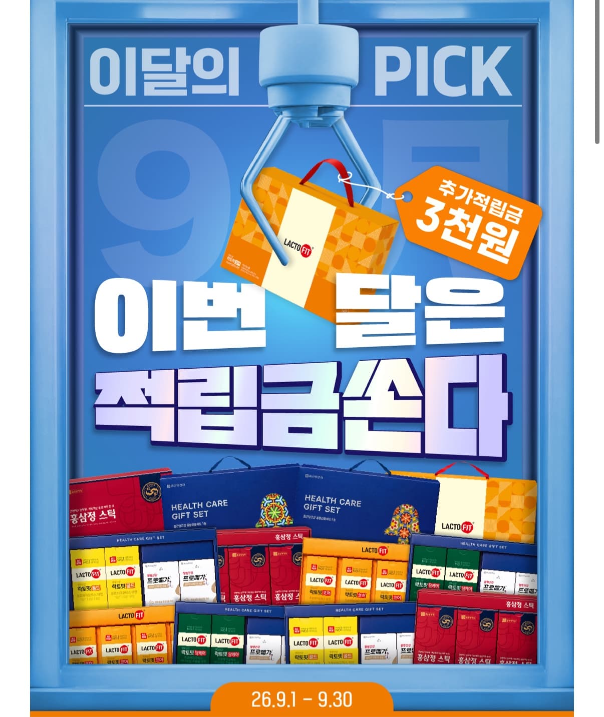 아임비타 멀티비타민 올인원 선물세트 3박스