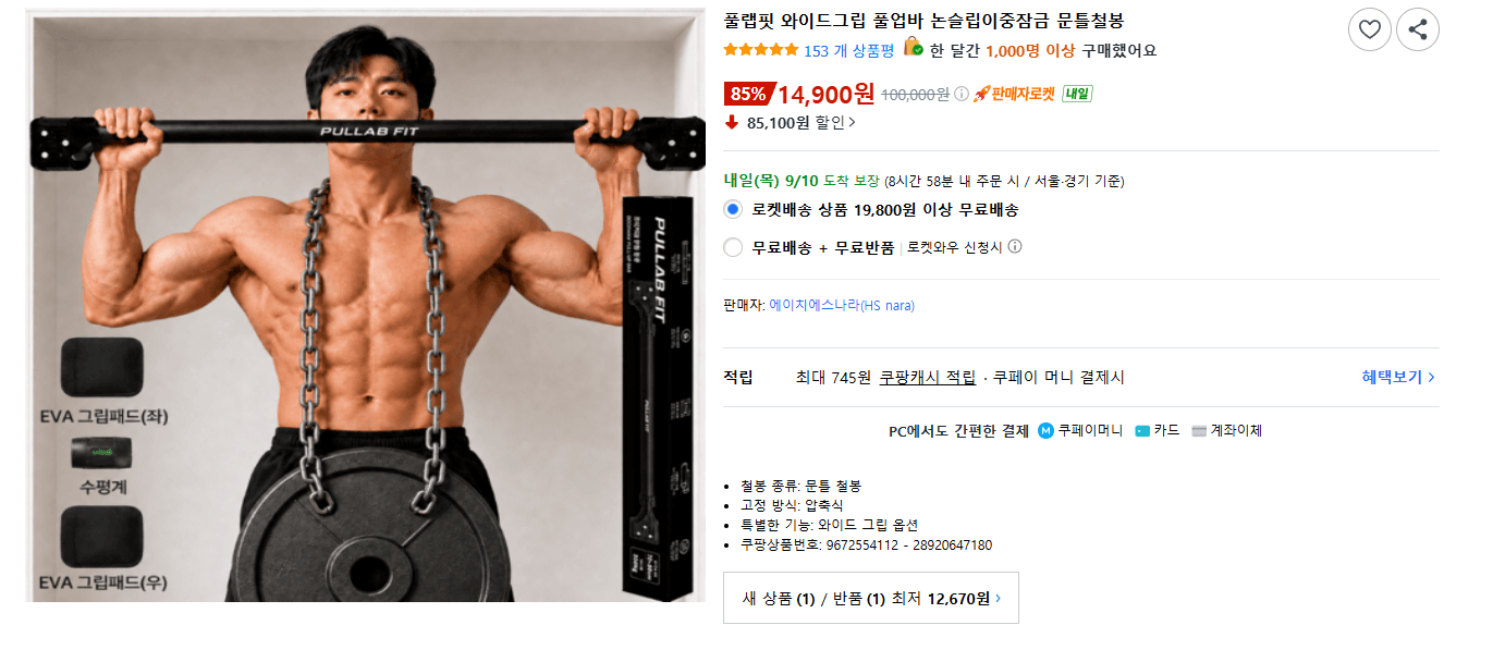 풀랩핏 와이드그립 풀업바