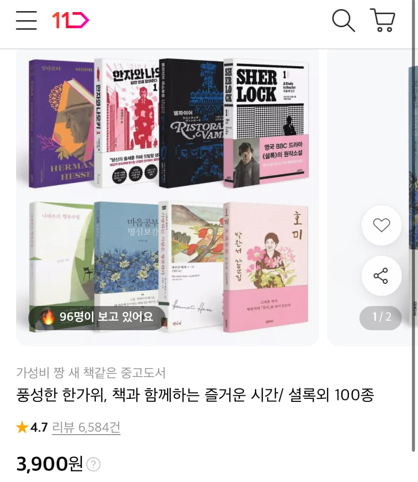 11번가 중고도서 100종