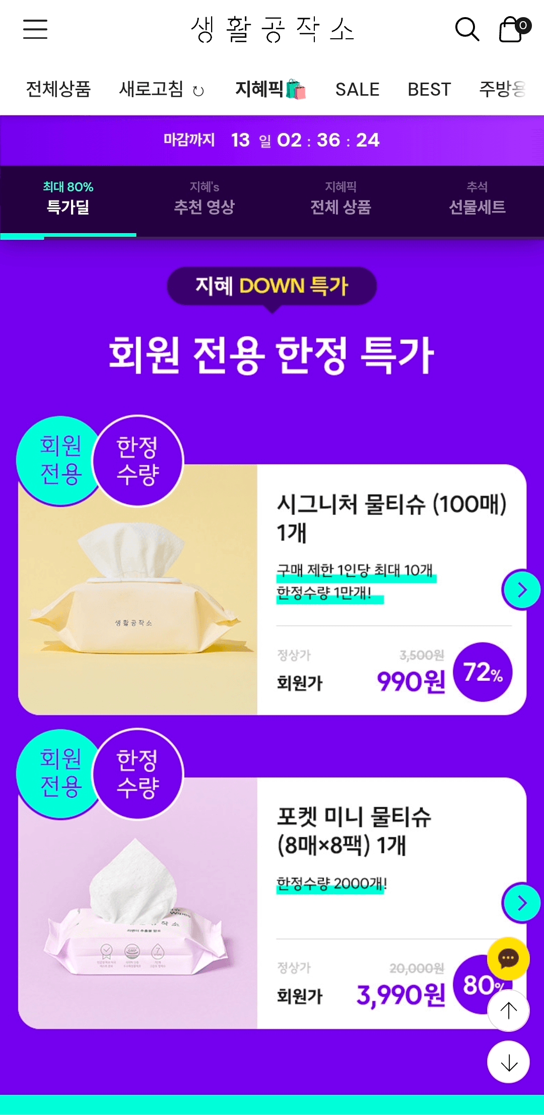 헨켈 시그니처 물티슈 100매