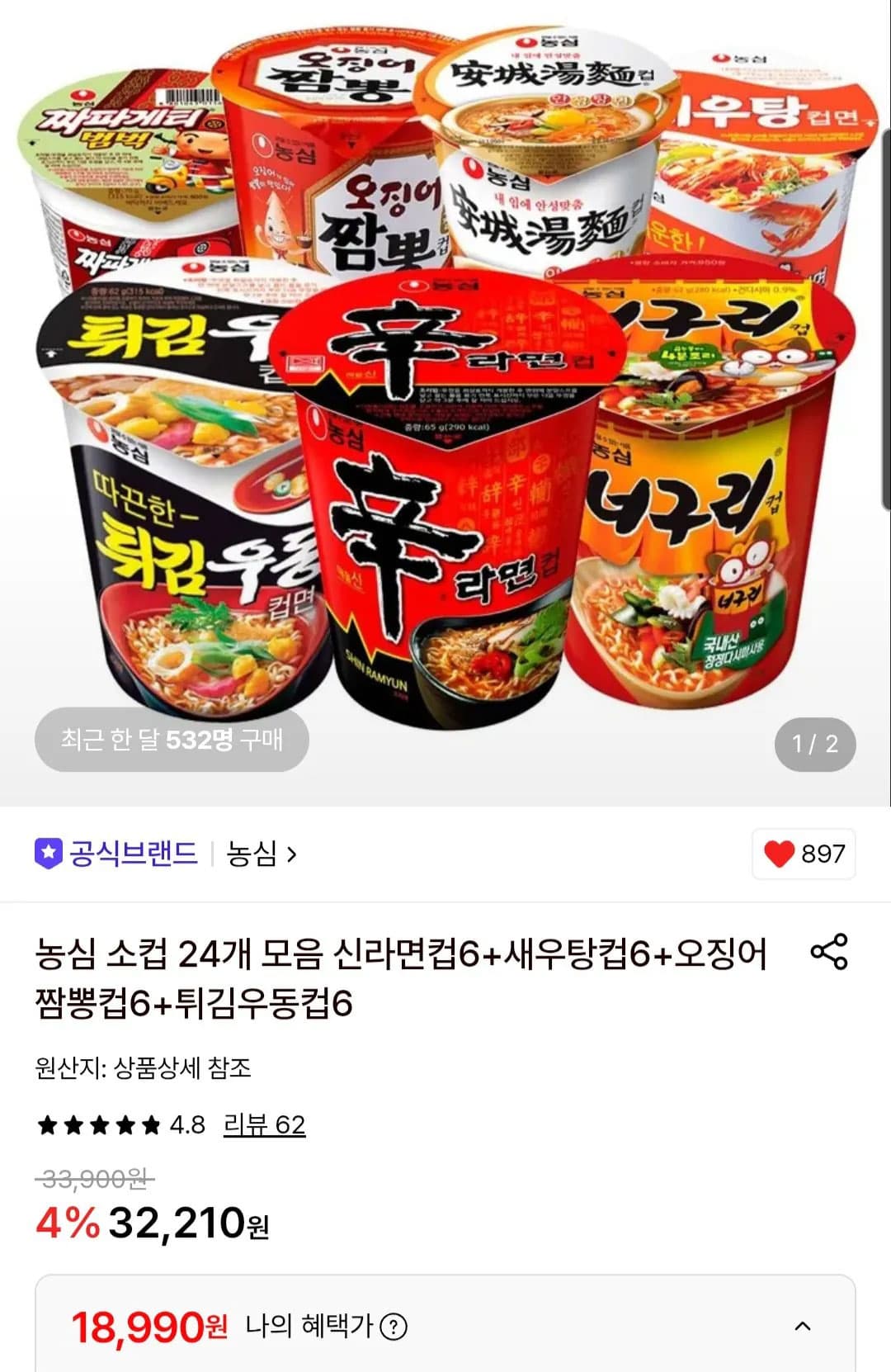 농심 소컵 라면 24개 모음