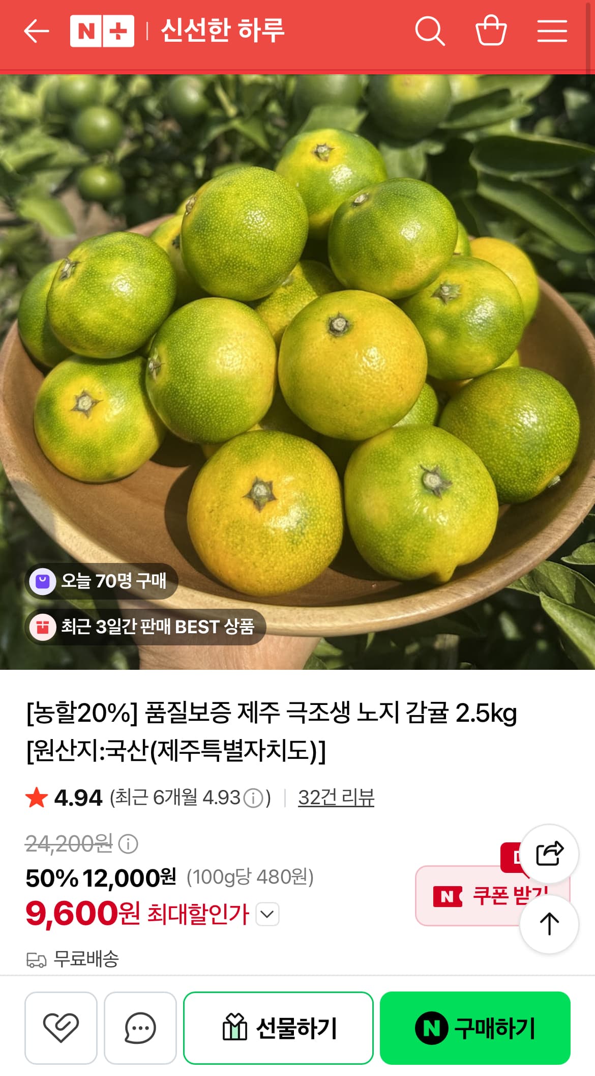 노지귤 로얄 2.5kg