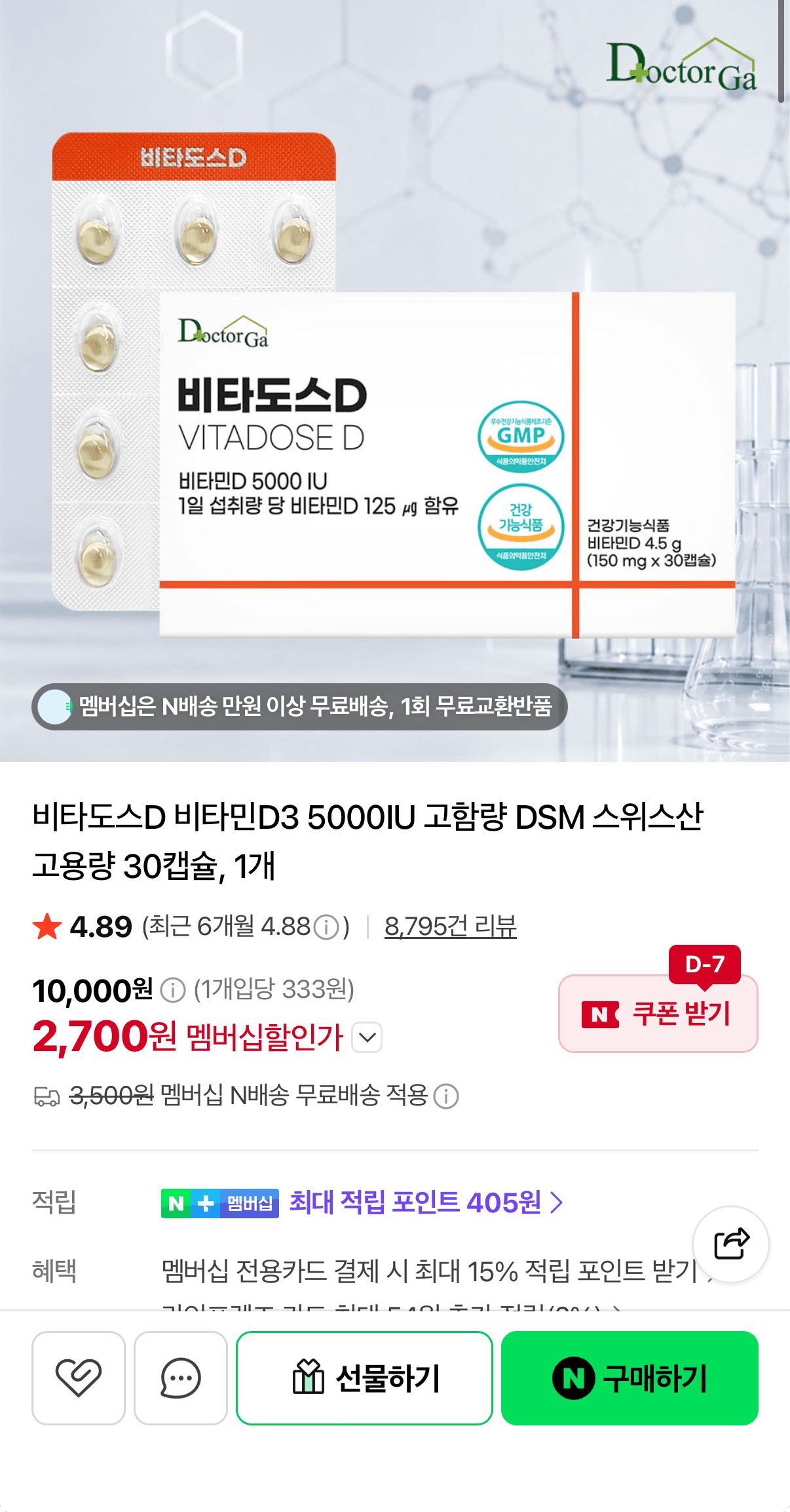 비타도스D 비타민D3 5000IU 30캡슐