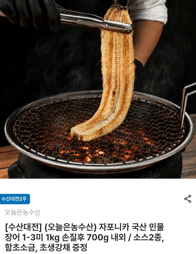 자포니카 국산 민물장어 3미 (손질후 700g)
