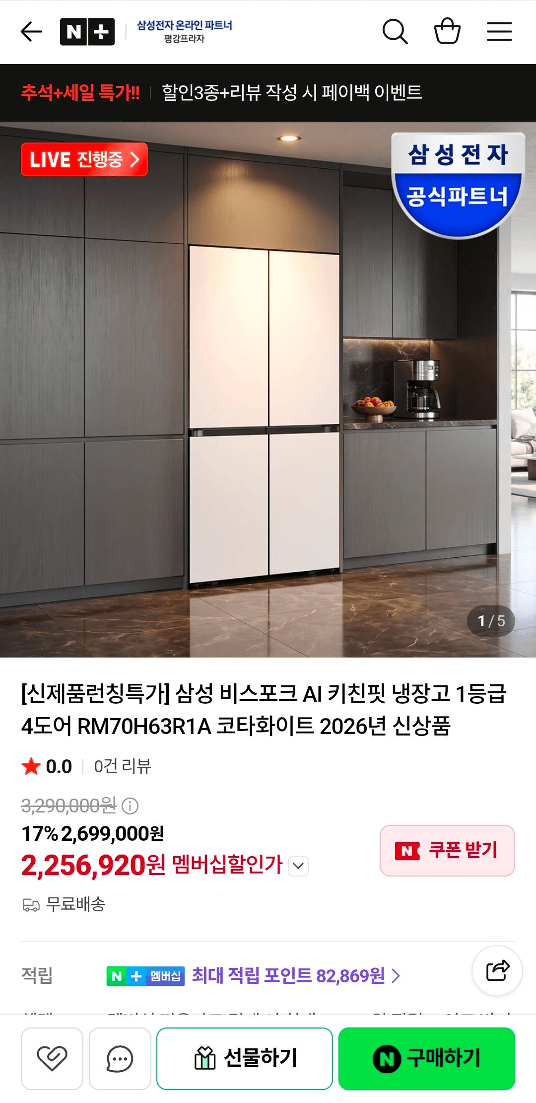 삼성 비스포크 AI 키친핏 냉장고 4도어