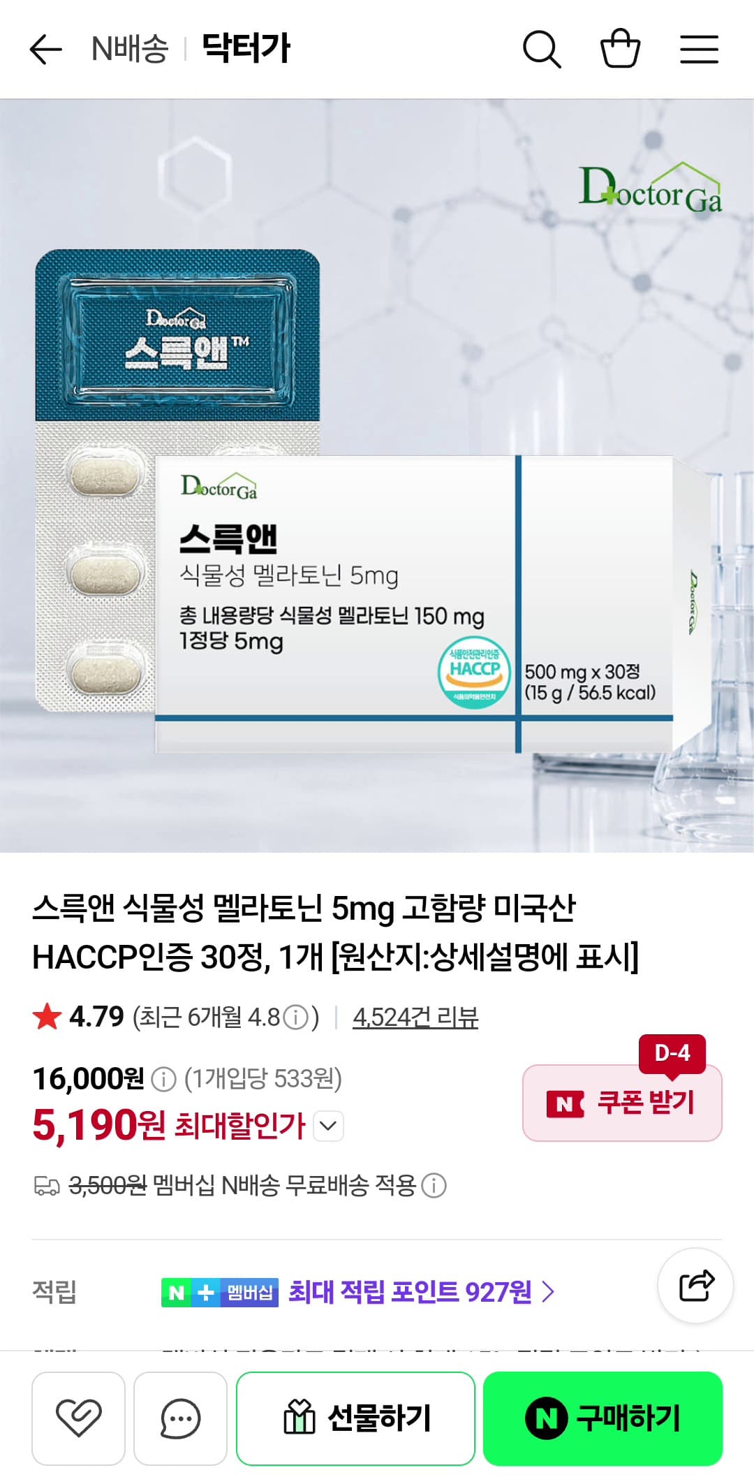 스륵앤 멜라토닌