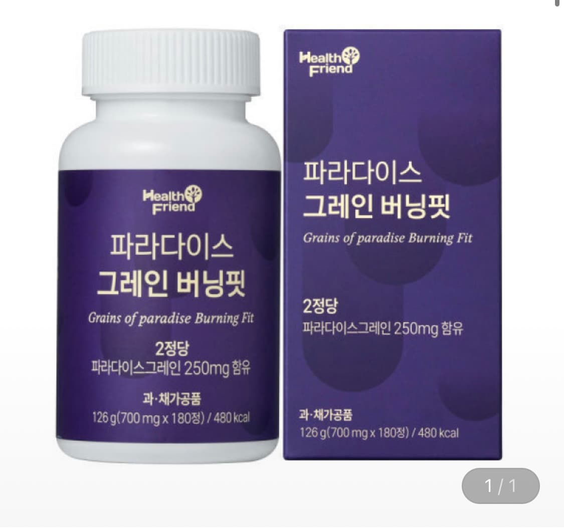 파라다이스 그레인 버닝핏 3개월분