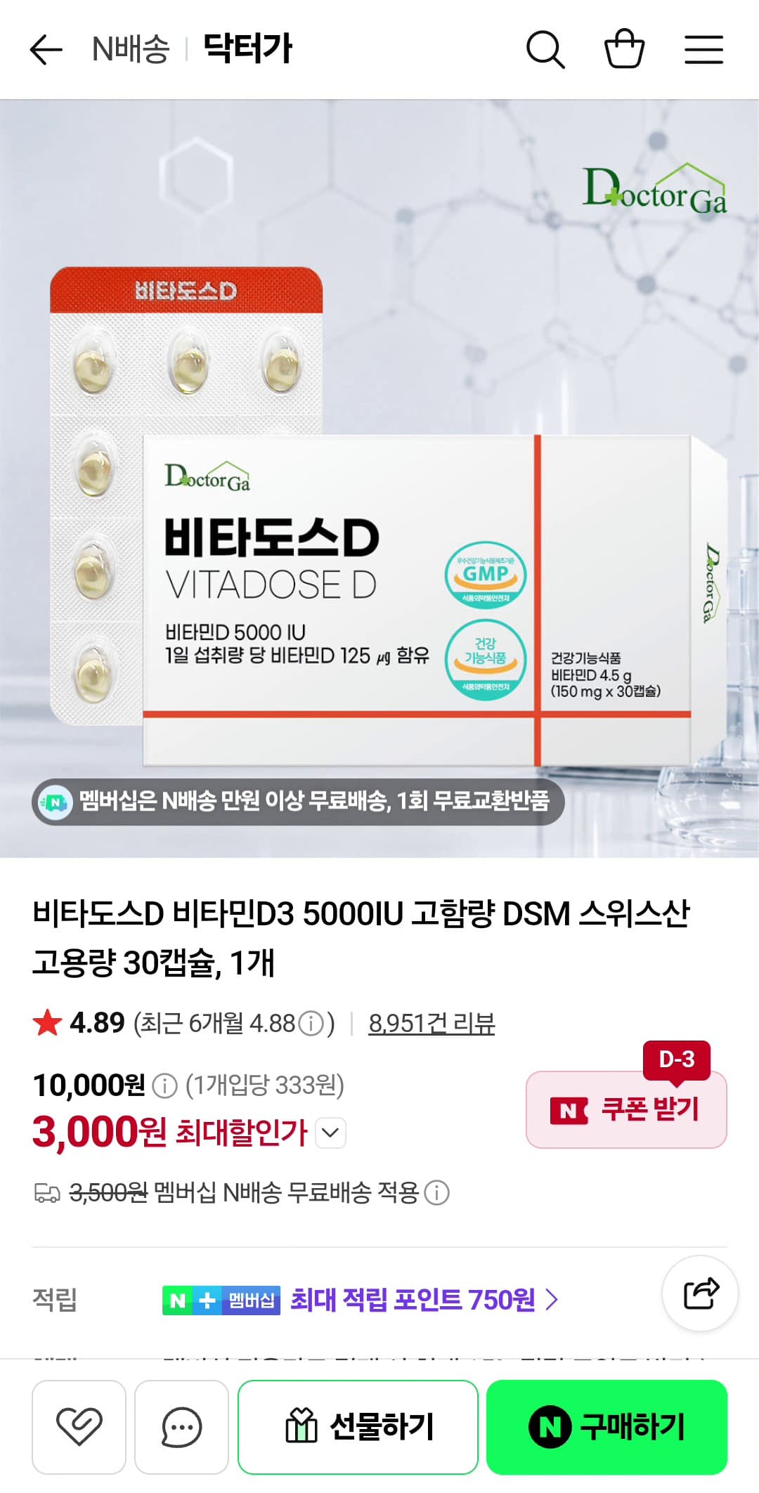 비타도스D 5000IU 30캡슐